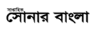 Sonar Bangla